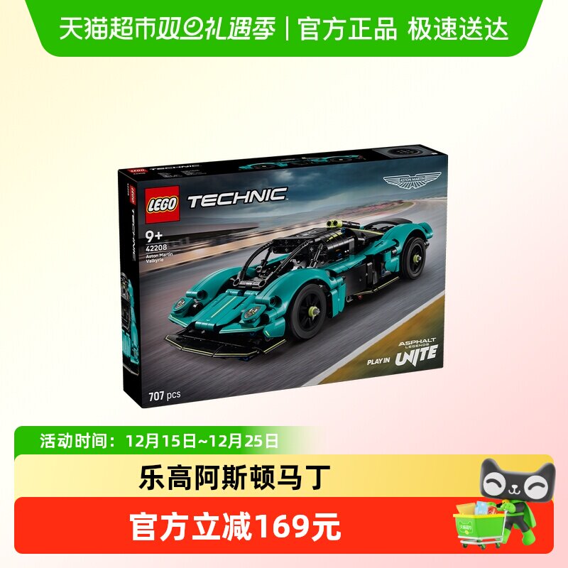 LEGO/乐高阿斯顿·马丁 Valkyrie42208拼搭积木【6仓正品行货】
