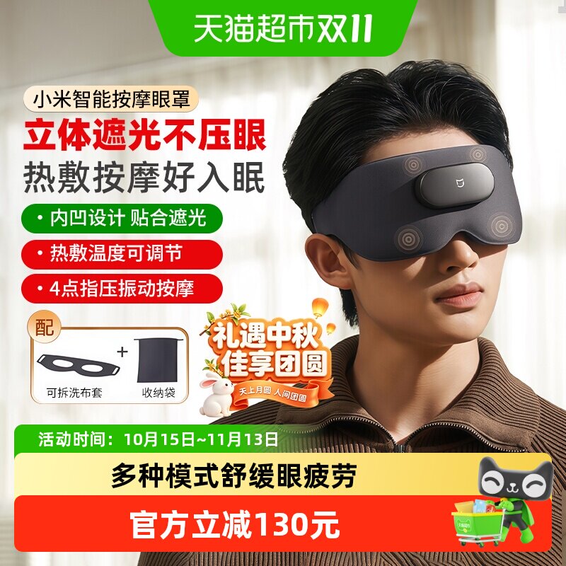 米家智能眼部按摩仪热敷舒缓眼部疲劳护眼仪眼罩生日礼物送女友
