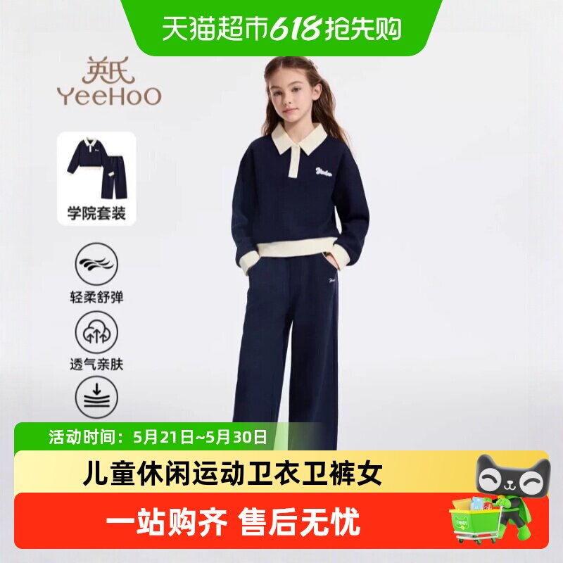 英氏女童套装2026春季新款儿童休闲运动卫衣卫裤女孩学院风两件套