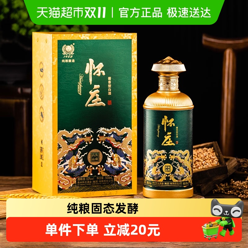 贵州怀庄酱藏尚品53度酱香型白酒高度粮食酒白酒礼盒送礼500ml*1