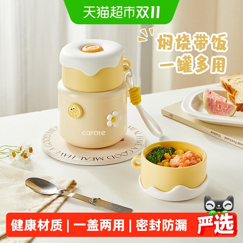 卡罗特保温饭盒焖烧杯上班族带饭宝宝学生焖烧杯便当盒超长保温桶