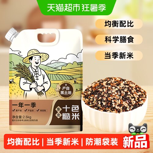 邹有才东北十色糙米5斤