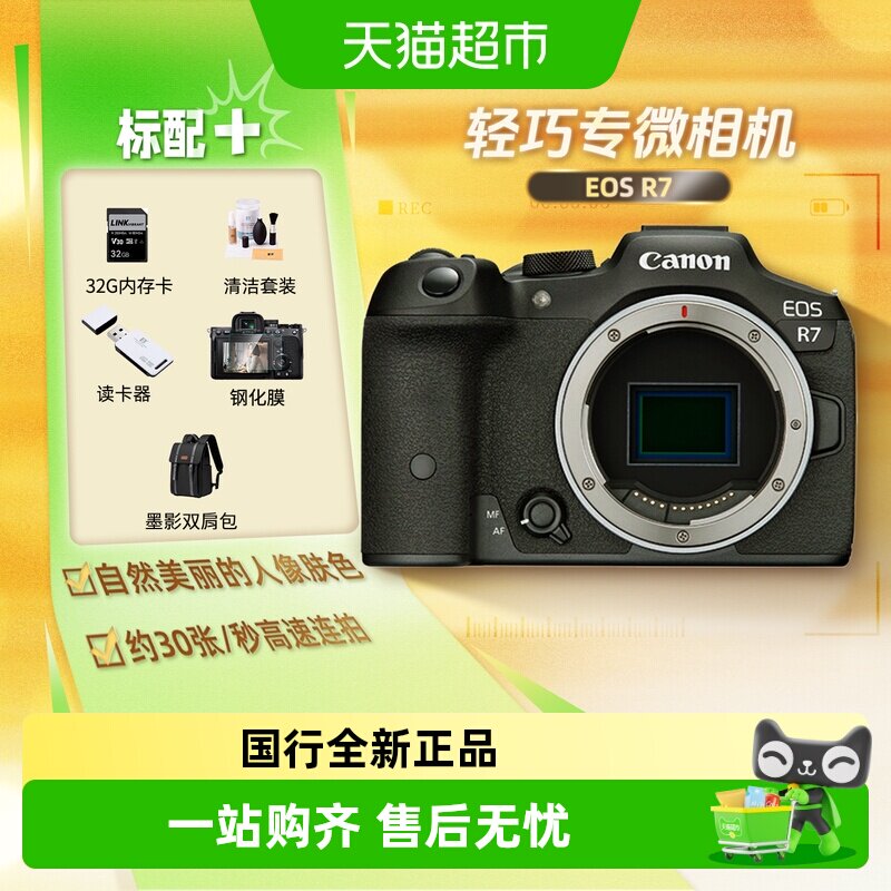 佳能R7微单Vlog高清防抖相机图片