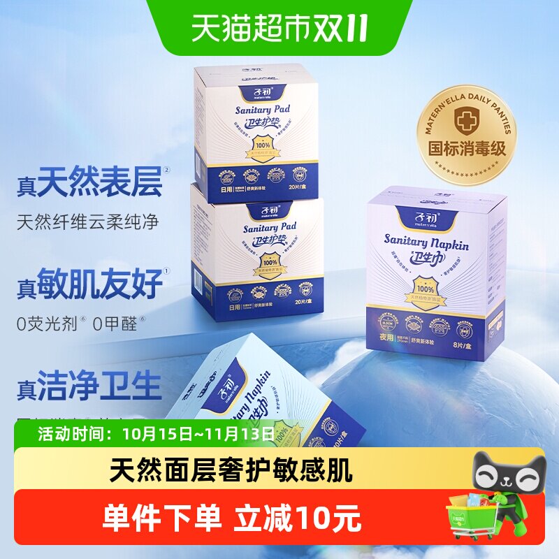 【消毒级】子初莱赛尔日夜用姨妈巾绵柔超薄透气护垫卫生巾日夜用