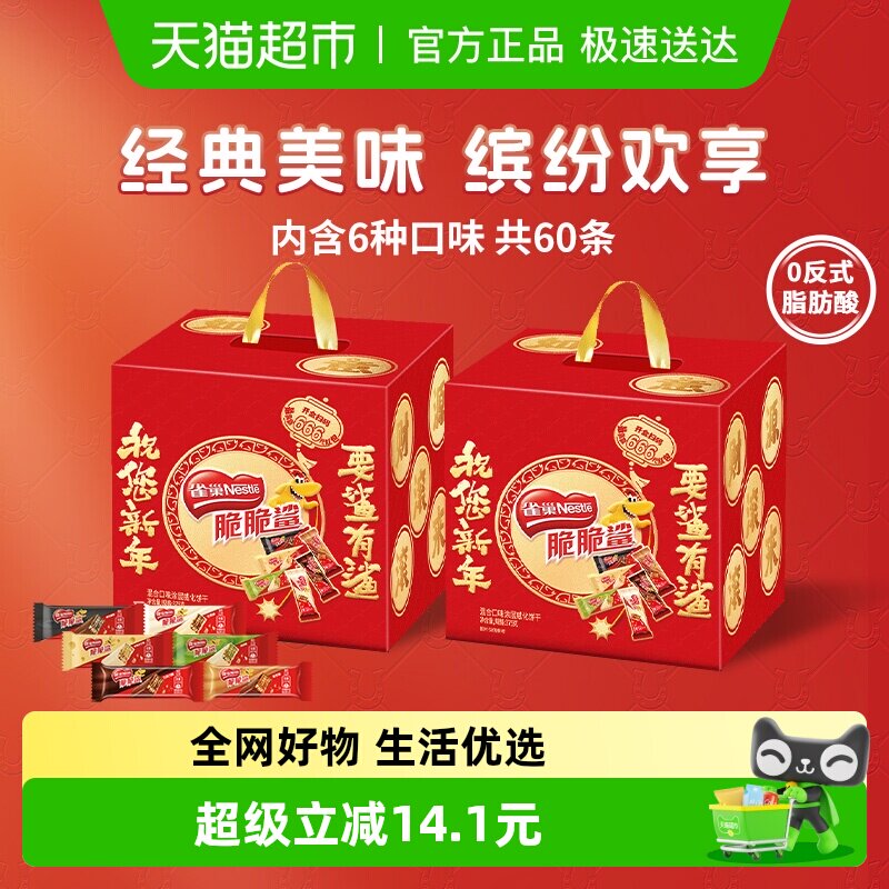 雀巢脆脆鲨混合口味12.5g*60条共2盒装威化饼干年货送礼解馋零食