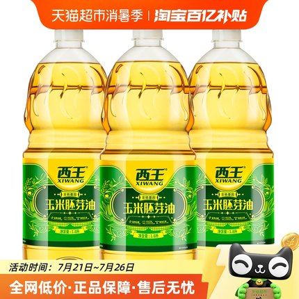 西王玉米胚芽油1.8L*3非转基因物理压榨食用油含植物甾醇