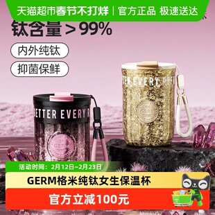 GERM格米纯钛女生保温杯2025新款高颜值钛杯咖啡杯水杯子生日礼物