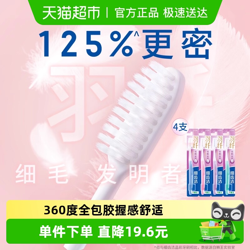 LION狮王细齿洁靓龈牙刷4支×1套