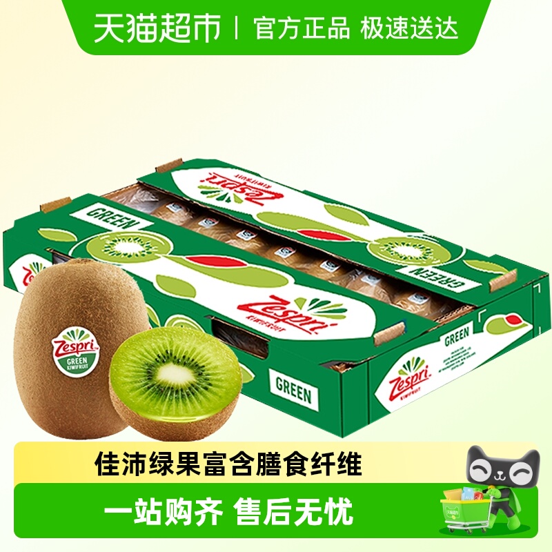 【香菇来了】Zespri佳沛新西兰绿奇异果礼盒【下拉领优惠】