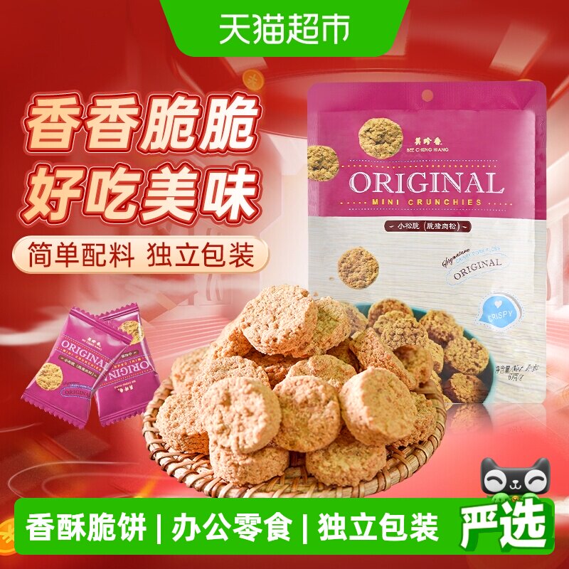 美珍香小松脆猪肉松香酥饼干办公室解馋休闲独立吃包装零食送礼品