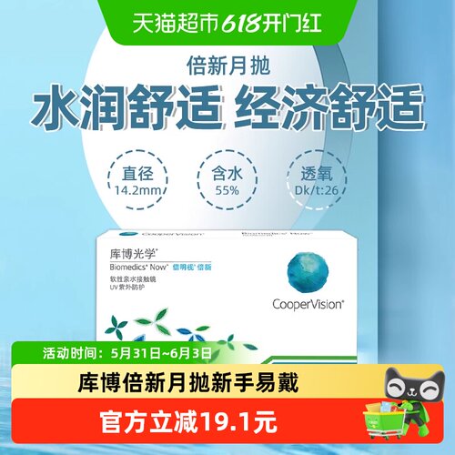 库博光学透明隐形眼镜