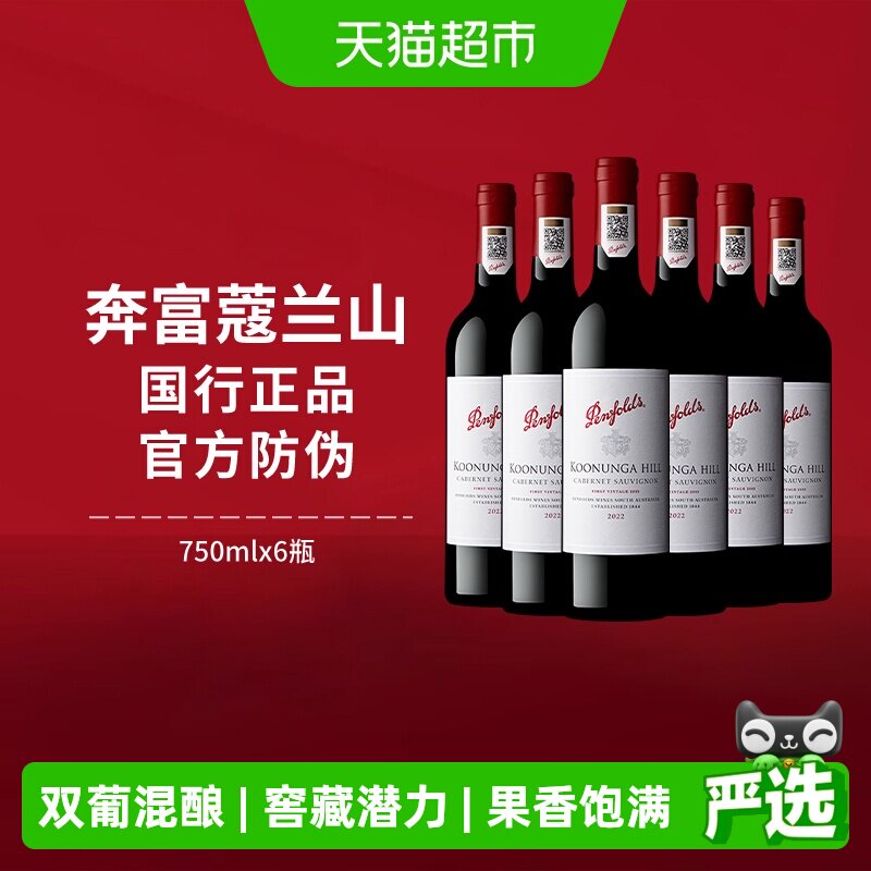 【国行】奔富寇蔻兰山赤霞珠红酒整箱澳洲进口干红葡萄酒正品