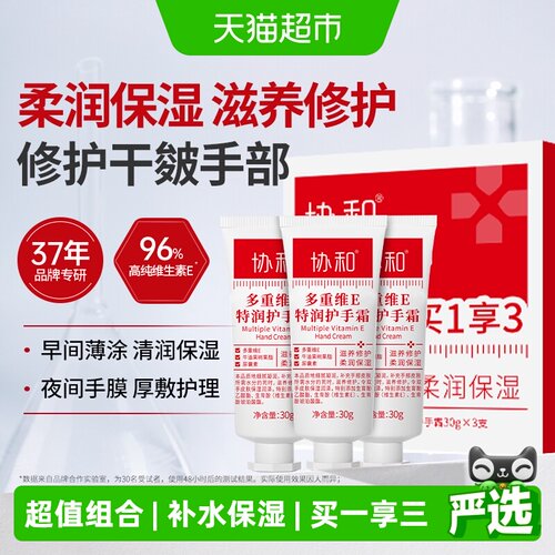 协和多重维E护手霜柔润便携1盒