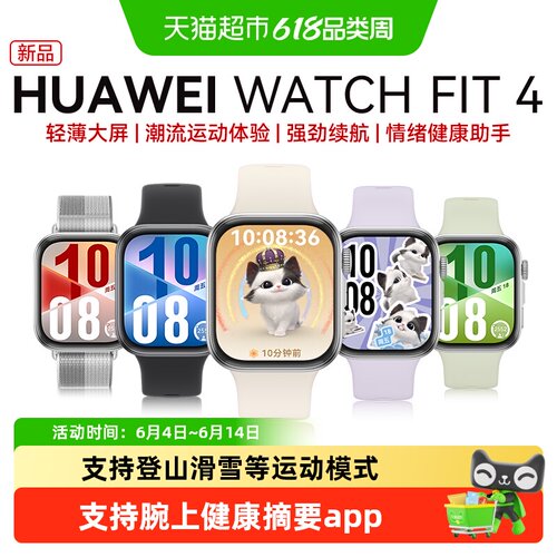 华为WATCHFIT4智能手表蓝牙通话
