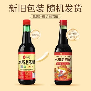 水塔陈醋老陈醋山西醋陈醋家用食用醋凉拌醋饺子网红醋蟹醋420ml