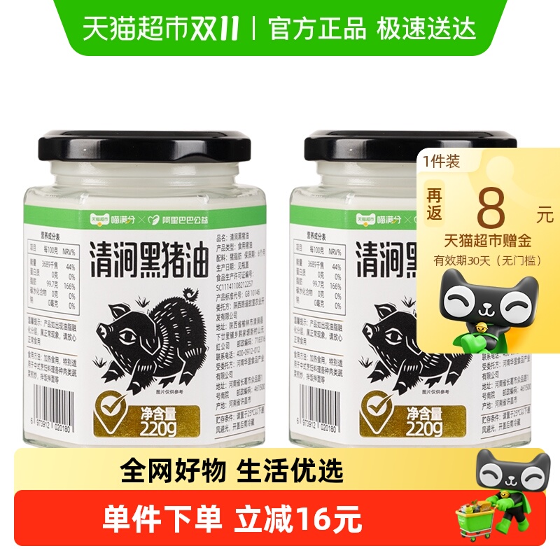 喵满分清涧黑猪油220g*2瓶食用无添加香浓无腥臊味烘焙原料黑猪油