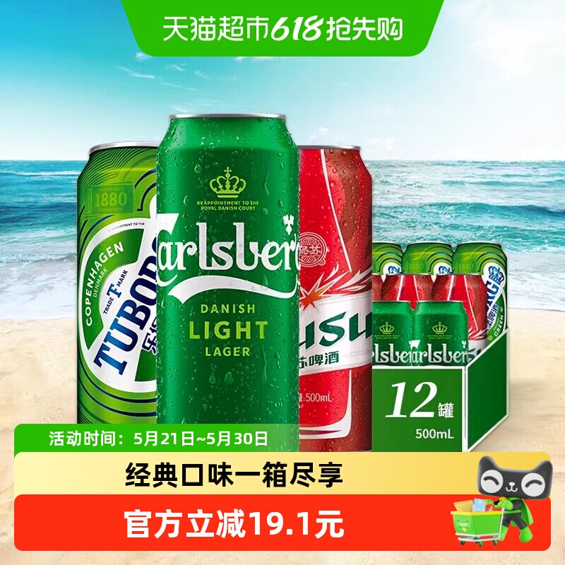 嘉士伯拉格啤酒劲大500ml*12罐