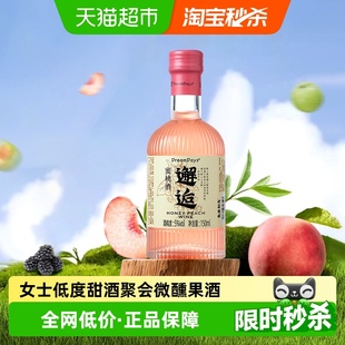 乳果那年蜜桃果酒5%vol低度甜酒甘甜柔润桃香醉人文艺女生生日礼