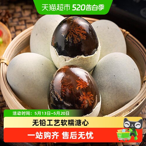 晨诚无铅鸭皮蛋不麻不涩晶莹剔透