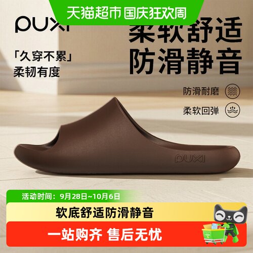 朴西软底舒适防滑拖鞋久穿不累
