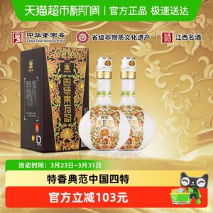 【下拉商详享补贴】四特东方韵系列弘韵52度500ml*2瓶特香型白酒