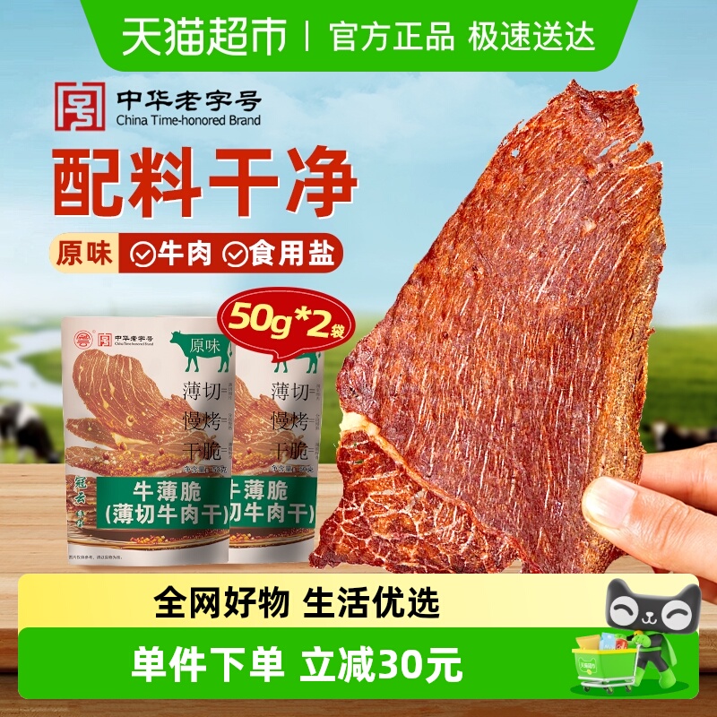 冠云牛肉薄脆超薄原切真牛肉干脆片原味熟食休闲零食