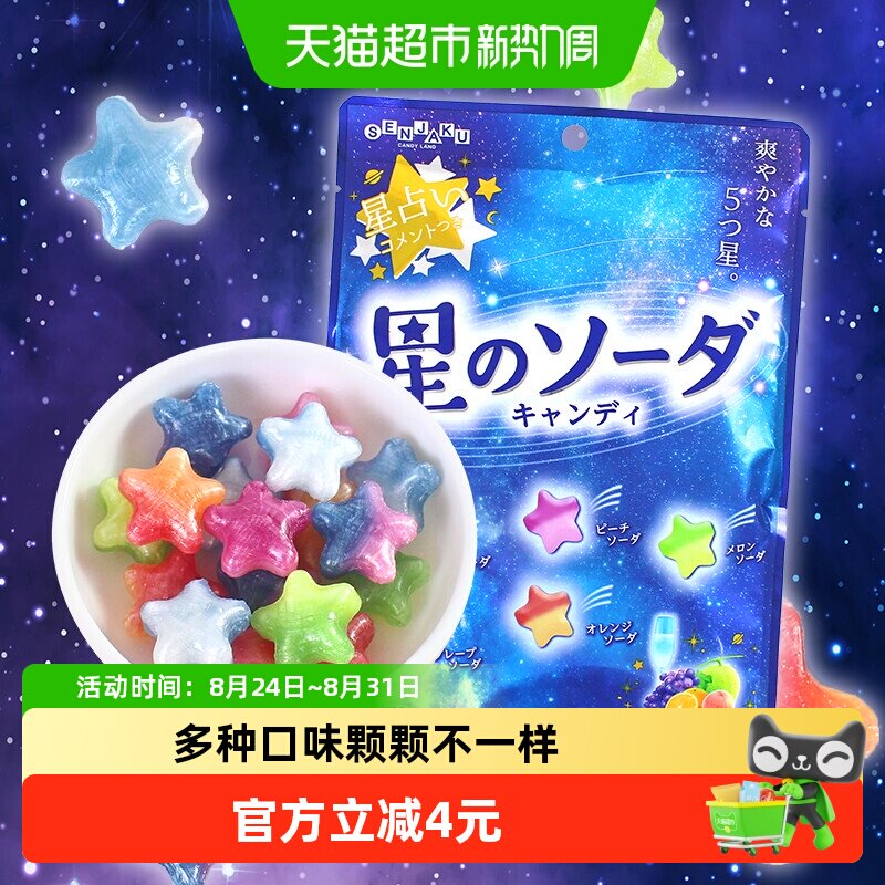 日本进口扇雀饴星星糖混合水果味糖果儿童零食硬糖气泡糖喜糖