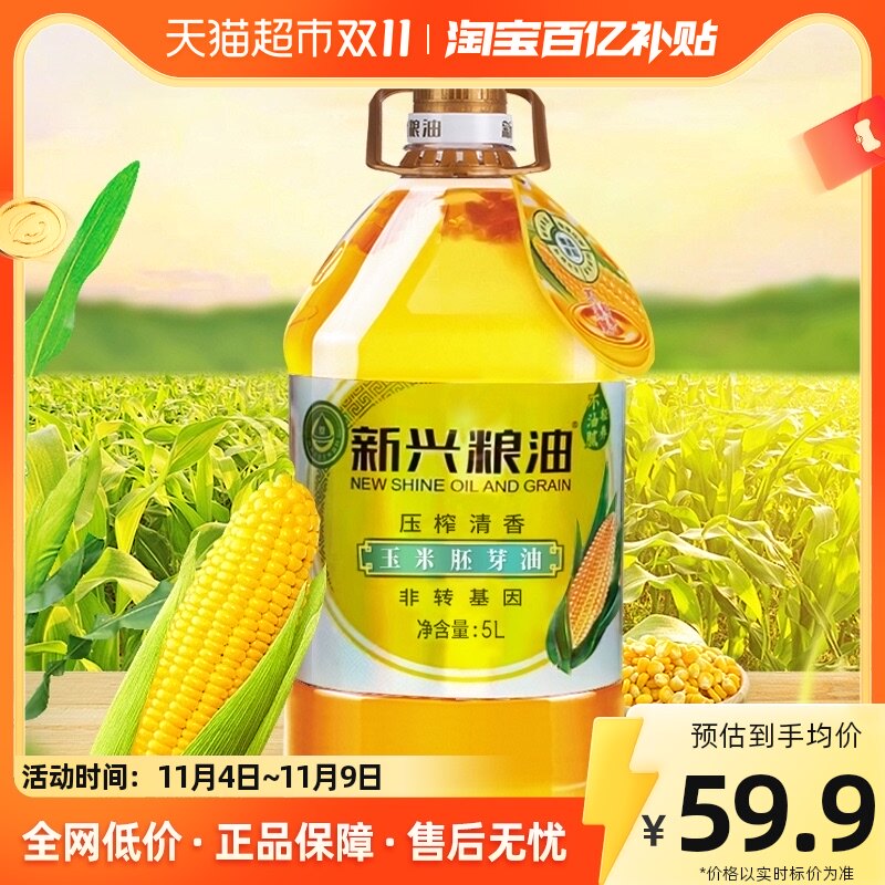 【百亿补贴】新兴粮油一级玉米油5L清香优质胚芽压榨非转基因家用使用感如何?