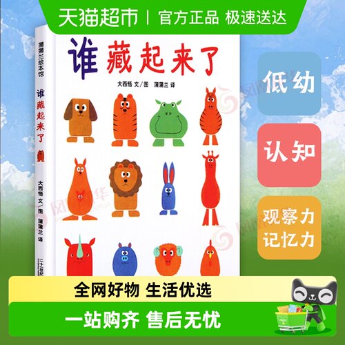 童趣精装硬壳3-6岁幼儿绘本图书
