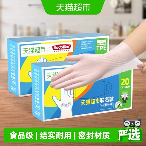 SODOLIKE一次性TPE手套480只