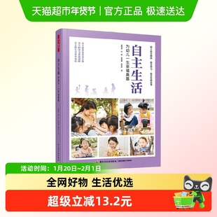 万千教育学前自主生活:为幼儿一生幸福奠基教育实践自主游戏学习
