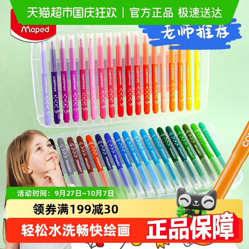 马培德可水洗26色水彩笔