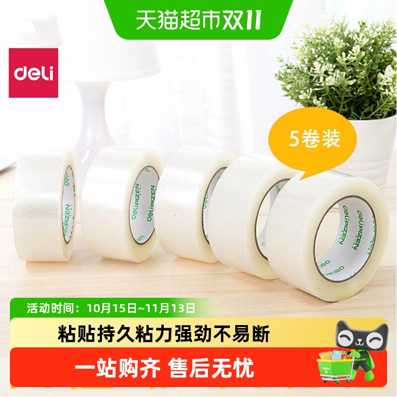 得力高透明胶带胶布打包封箱包装快递胶带高粘度大卷韧性强不易断