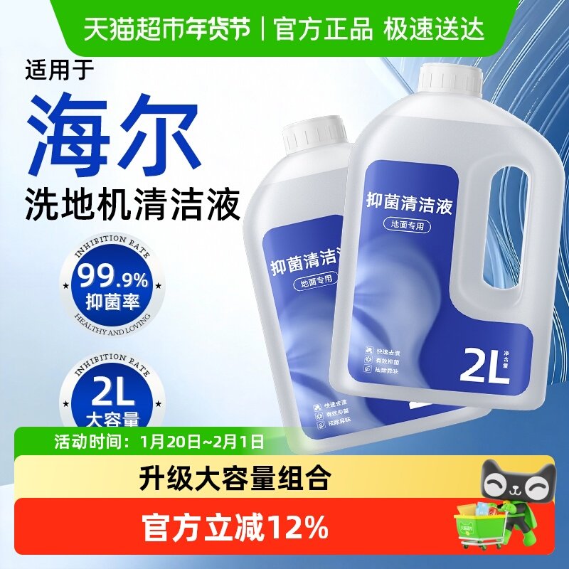 适用于海尔洗地机清洁液G700耗材H1/A3air配件地面专用A500清洗剂,生活电器,洗地机配件/耗材,淘宝优惠券,粉丝福利购,淘宝优惠卷