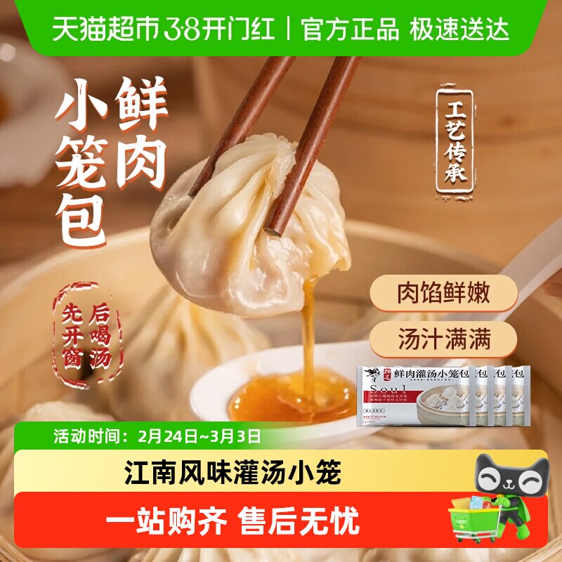 【4包】杨过鲜肉灌汤小笼包375g/袋速冻早餐半成品汤汁丰富