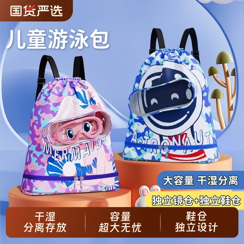 【国货甄选好品质】儿童游泳包
