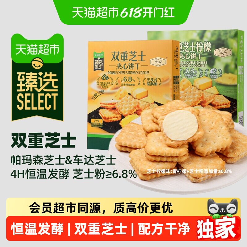 猫超臻选tafe双重芝士夹心饼干饼干零食礼包办公室下午茶聚会送礼