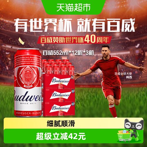 百威经典醇正啤酒36罐