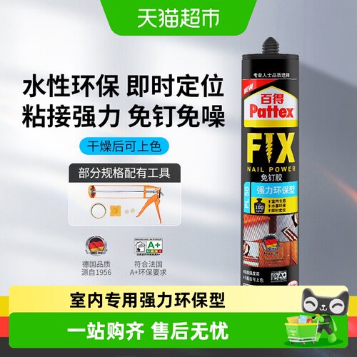 百得免打孔瓷砖免钉胶