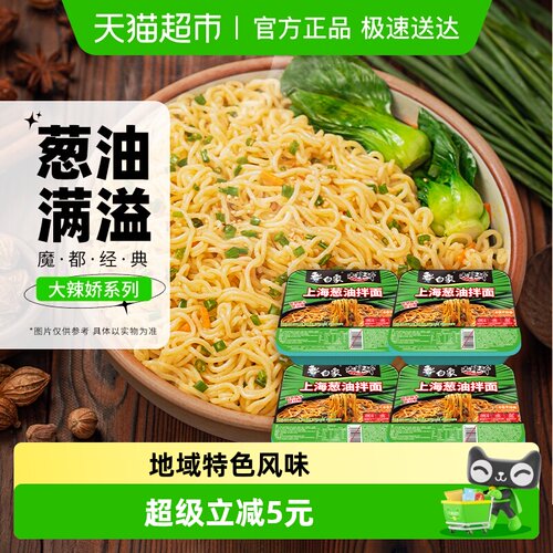 白象上海葱油味干拌面