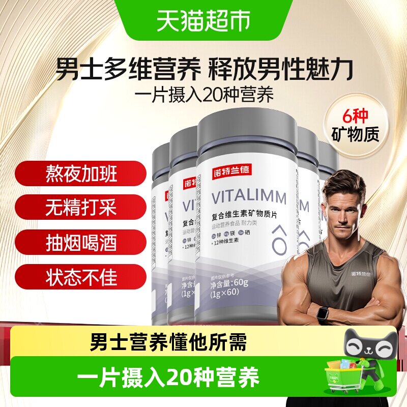 诺特兰德多种维生素B族男士图片