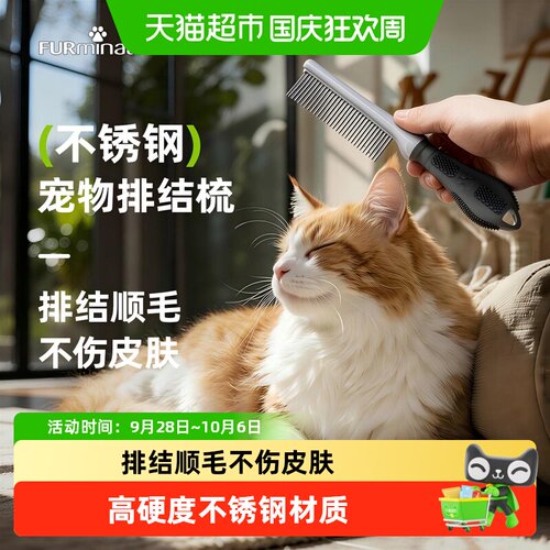 FURminator富美内特猫狗排结梳
