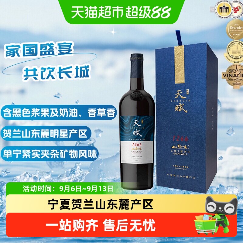 长城干红葡萄酒宁夏贺兰山天赋酒庄赤霞珠礼盒750ml金奖节日送礼