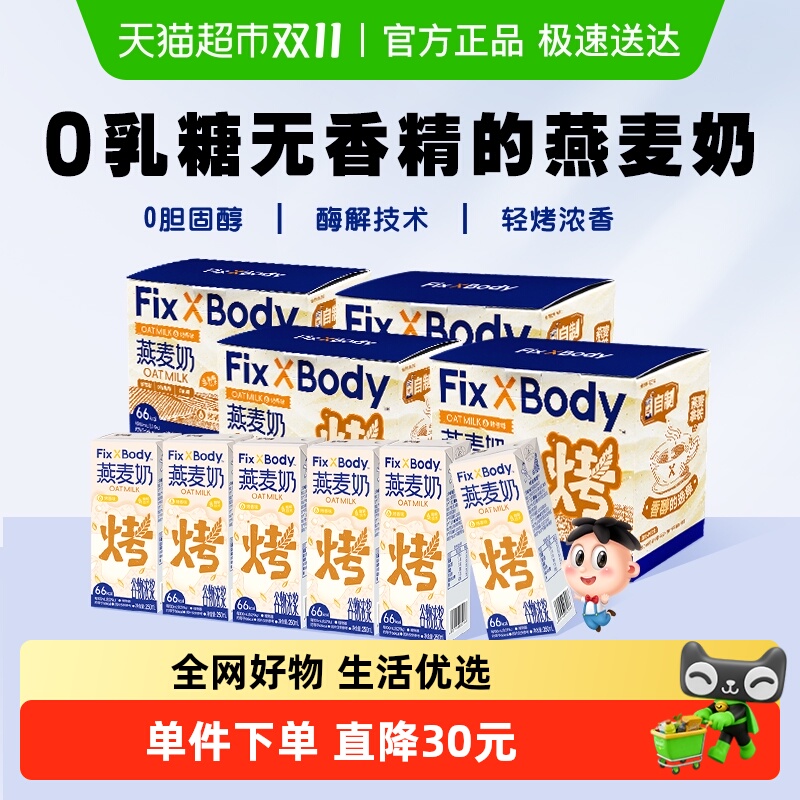 旺旺0乳糖燕麦奶250ml×24盒