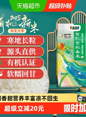 2025年新米壹升善粮有机东北大米长粒香米5kg双层真空装可溯源