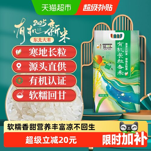 壹升善粮有机长粒香米软糯5kg