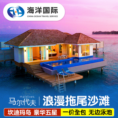 马尔代夫亲子游一价全包