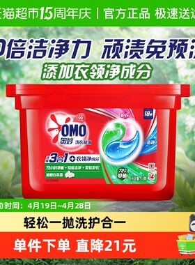 奥妙三合一清新桉树洗衣凝珠189g×1盒持久留香除菌除螨(18颗)