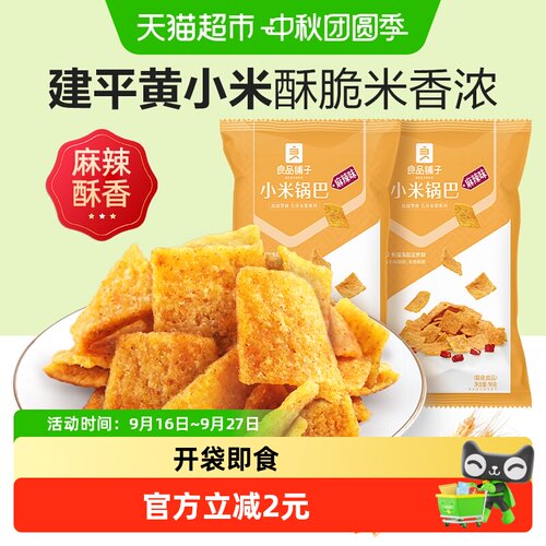 良品铺子小米锅巴麻辣香卤入味
