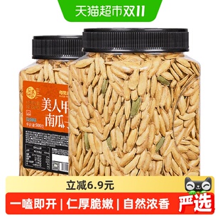 每果时光盐焗味美人甲南瓜子500g新货新疆特产香瓜子坚果炒货零食